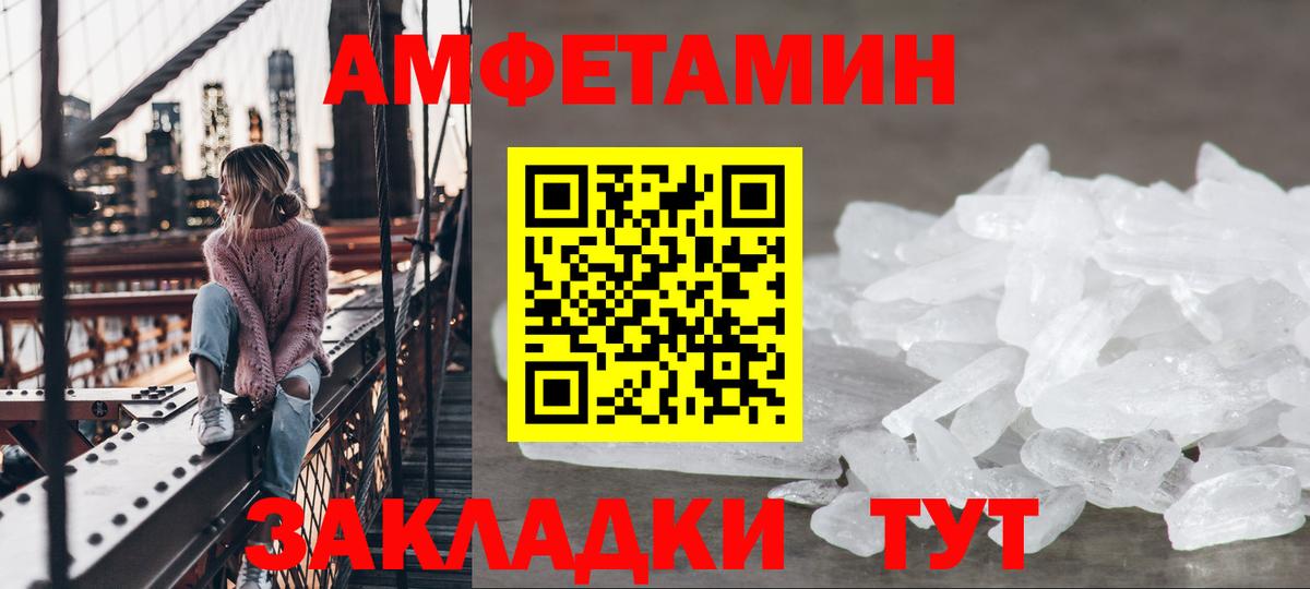 АМФЕТАМИН Розовый Камышин
