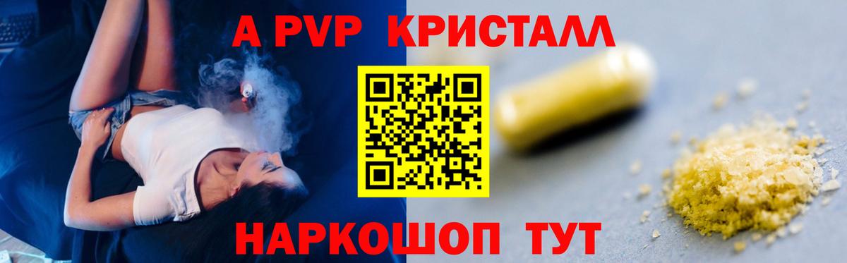 Камышин  A-PVP VHQ  Вход с VPN  А ПВП Соль 