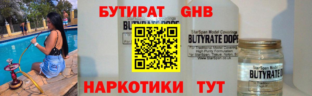 Бутират вода Камышин
