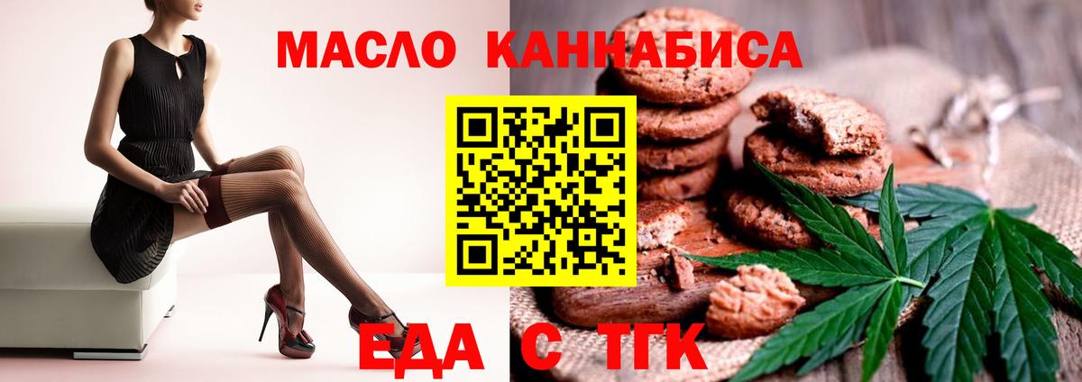 Еда ТГК конопля  Вход с VPN  Камышин 