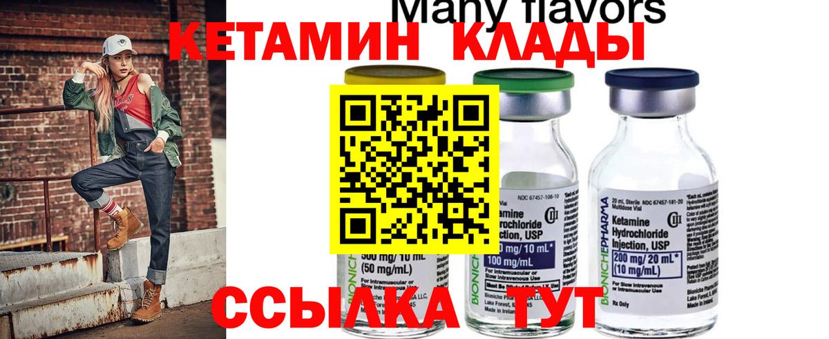 Кетамин VHQ  Вход с VPN  Камышин  mega сайт  КЕТАМИН VHQ 