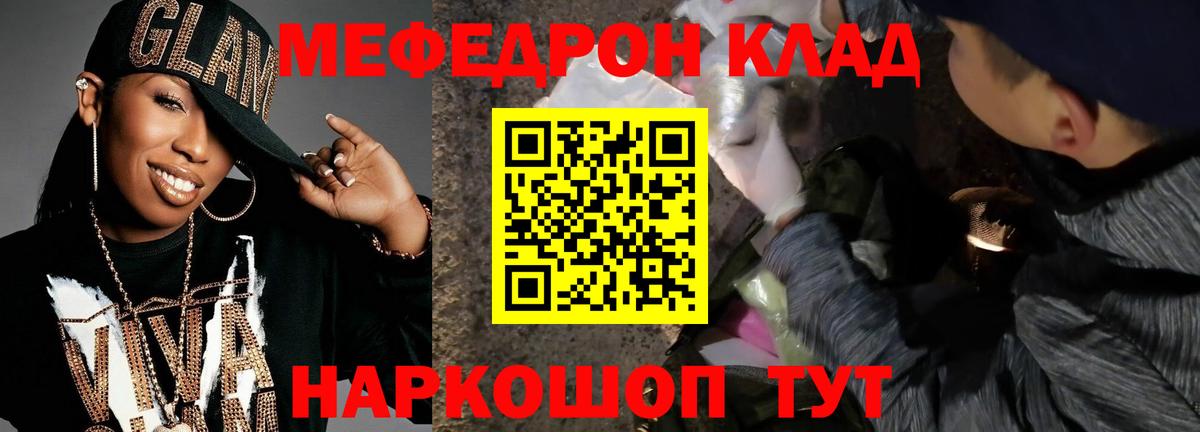 МЕФ мяу мяу  Мефедрон мука  Камышин  Вход с VPN 