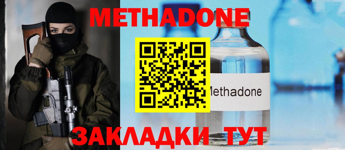 МЕТАДОН VHQ  Вход с VPN  Метадон methadone  Камышин 